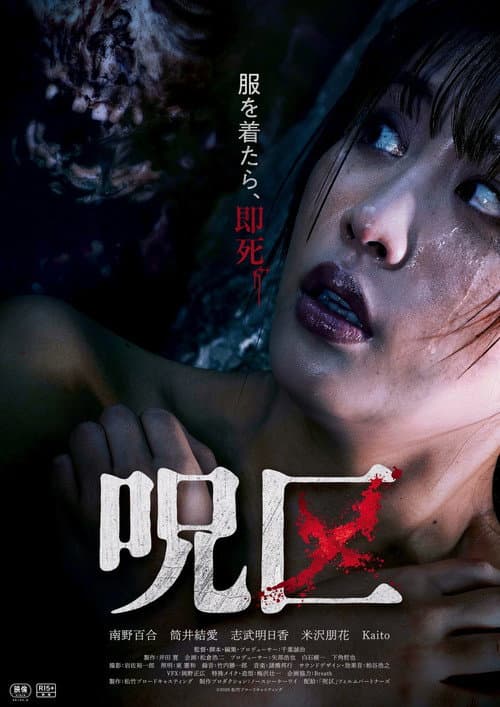 Curse Ward poster
