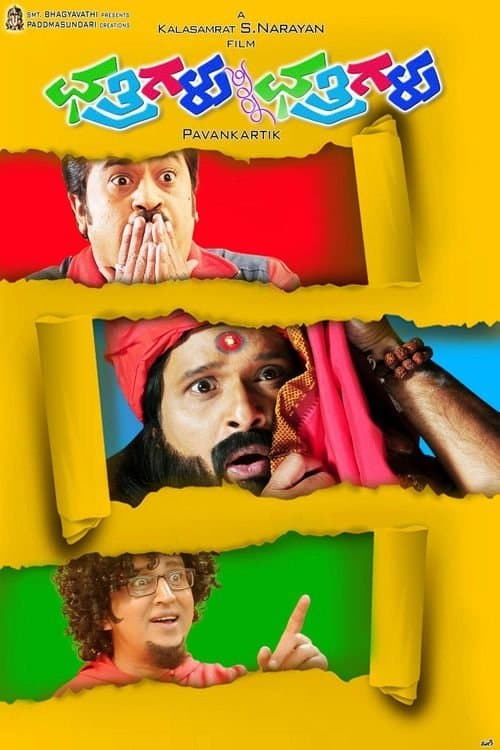 Chatrigalu Sir Chatrigalu poster
