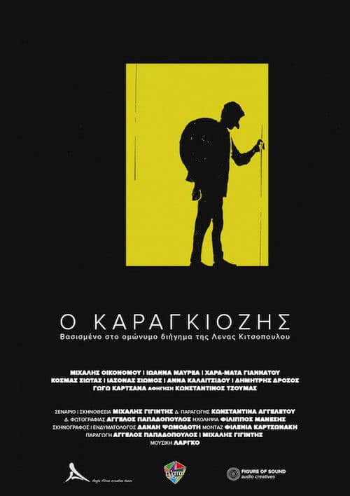 Ο Καραγκιόζης poster