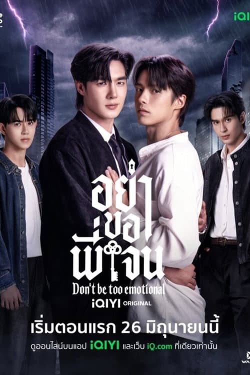 Don't be too emotional poster