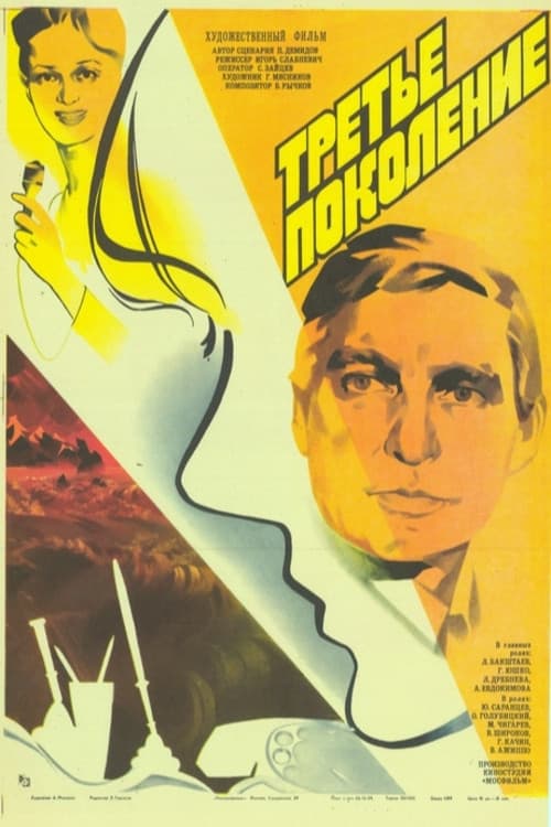 Third Generation poster