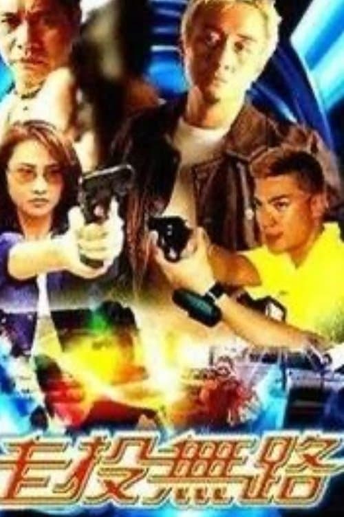 Jau Tau Mo Lo poster