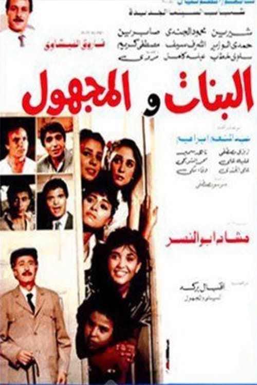 The Girls and the Unknown poster