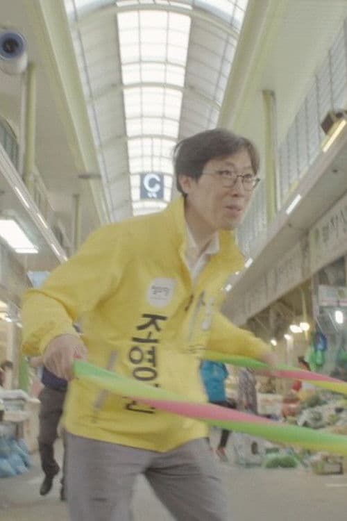 This is not a Documentary 2 poster