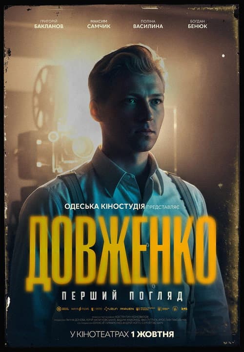 Dovzhenko. First Sight poster