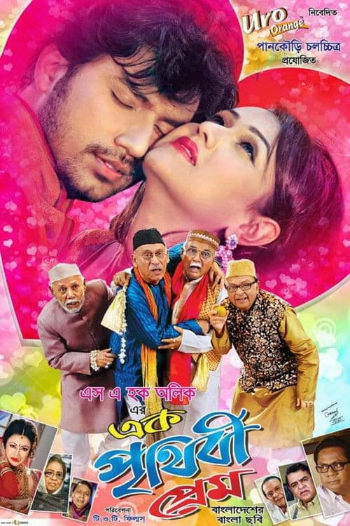 Ek Prithibi Prem poster
