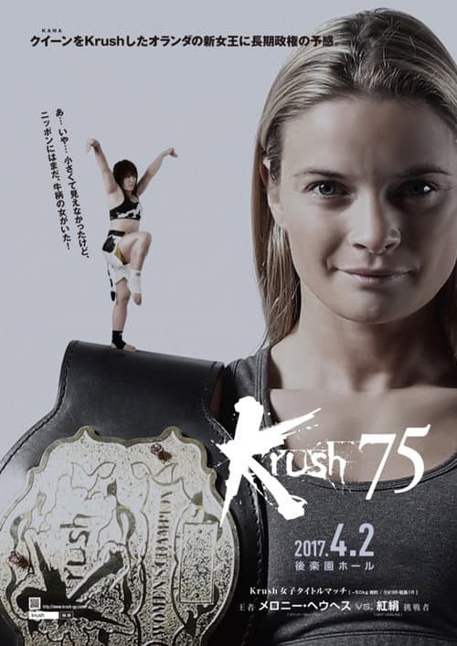 Krush 75 poster