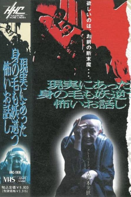 A Gruesome and Terrifying Story that Happened in Real Life poster