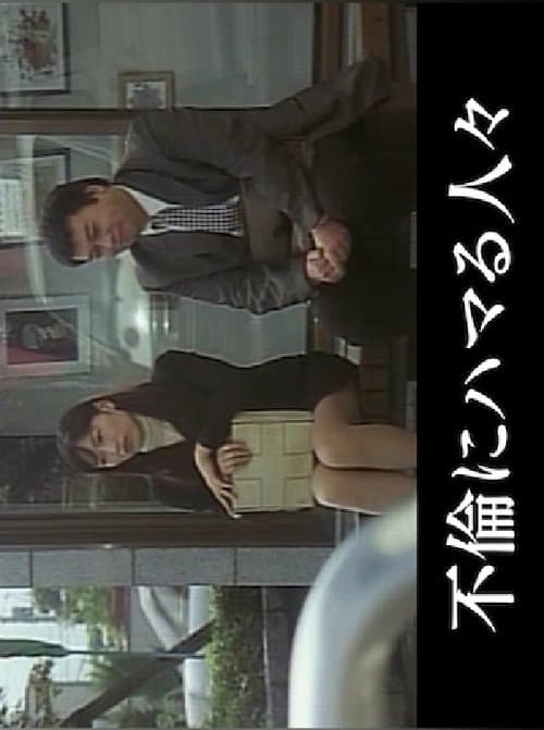 People Addicted to Adultery poster