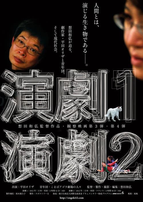 Theatre 1 poster