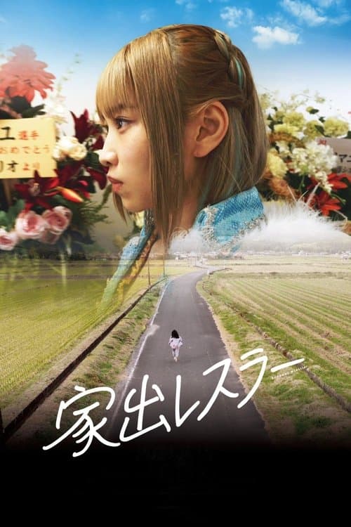 Runaway Wrestler poster