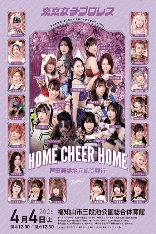 TJPW Home Cheer Home ~Mifu Ashida's Homecoming Show~ poster