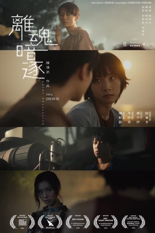 Anima Possession poster