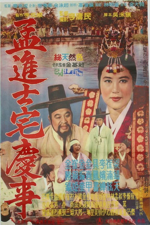 A Happy Day of Jinsa Maeng poster