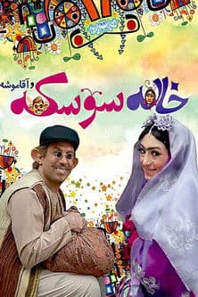 Aunt Cockroach poster