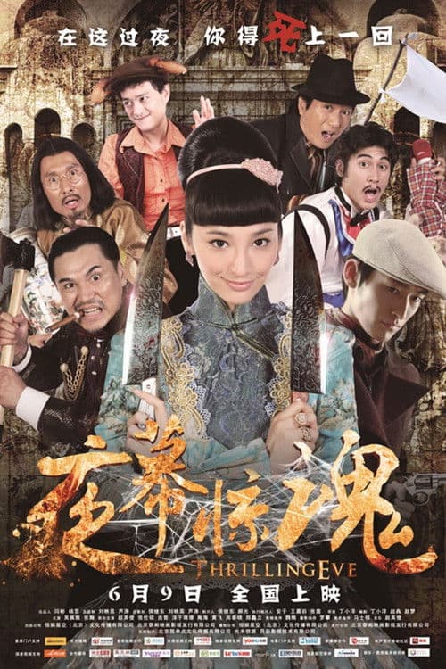 Thrilling Eve poster