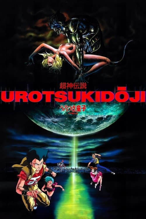 Urotsukidōji Collection