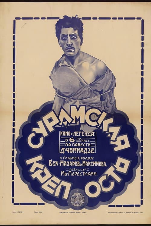 The Surami Fortress poster
