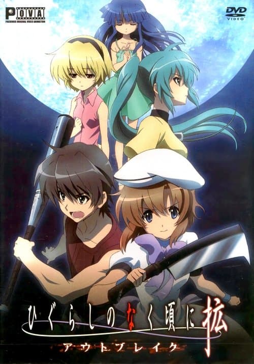 Higurashi: When They Cry - Outbreak poster