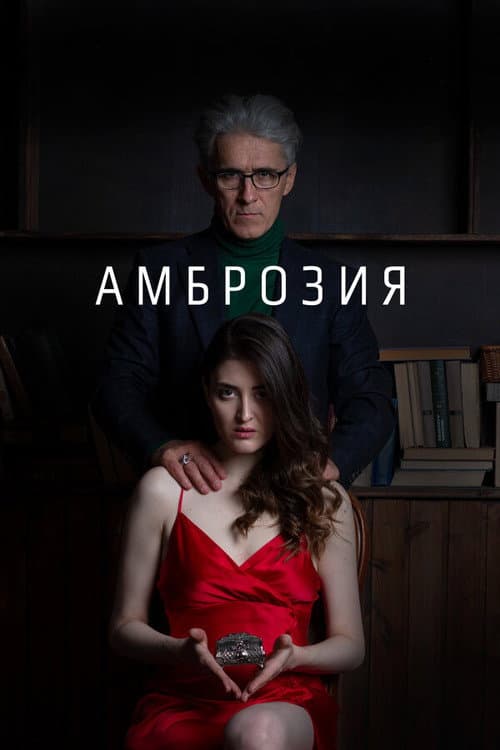 Ambrosia poster
