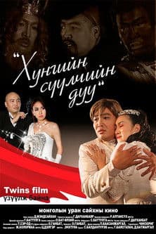 The Last Song of the Swan poster