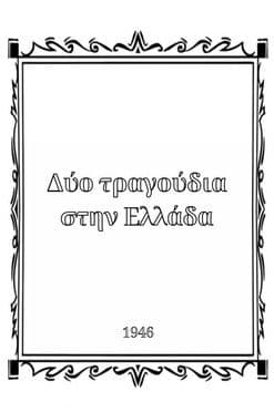 Songs in Greece poster