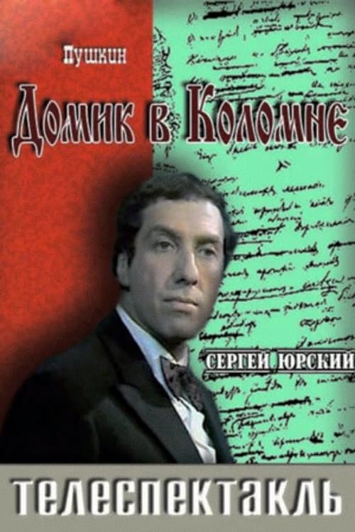 The Little House in Kolomna poster