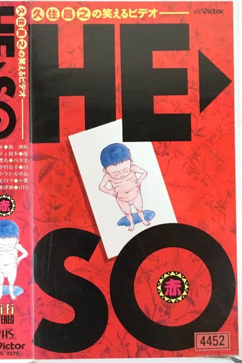 Masayuki Kusumi's Hilarious Video: HE-SO poster