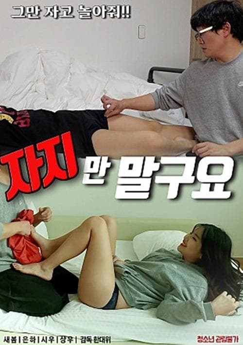 Don’t Sleep poster