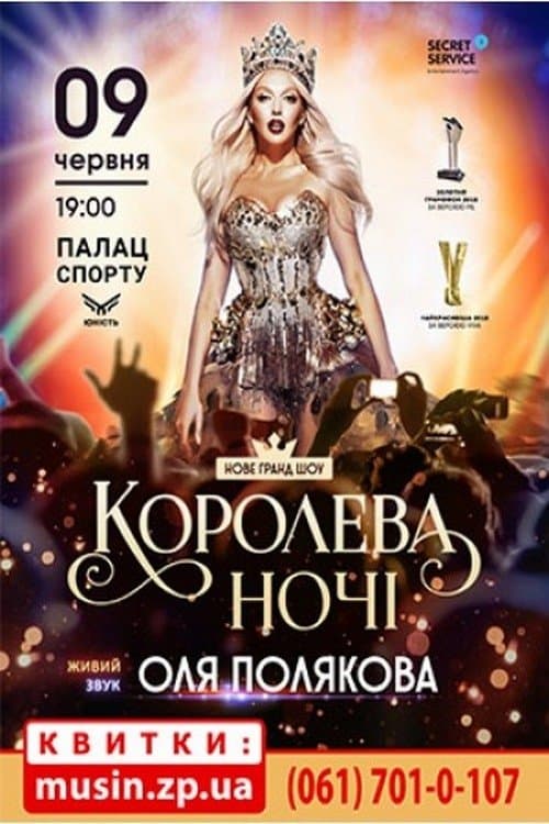 Olya Polyakova - Queen of the Night poster