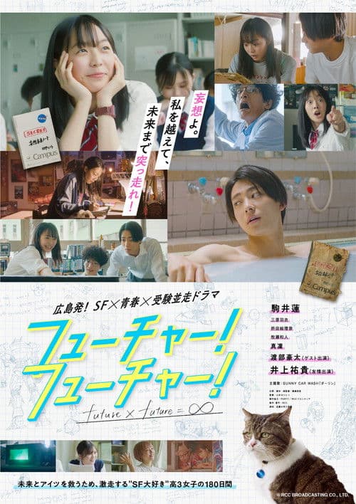 FUTURE! FUTURE! poster