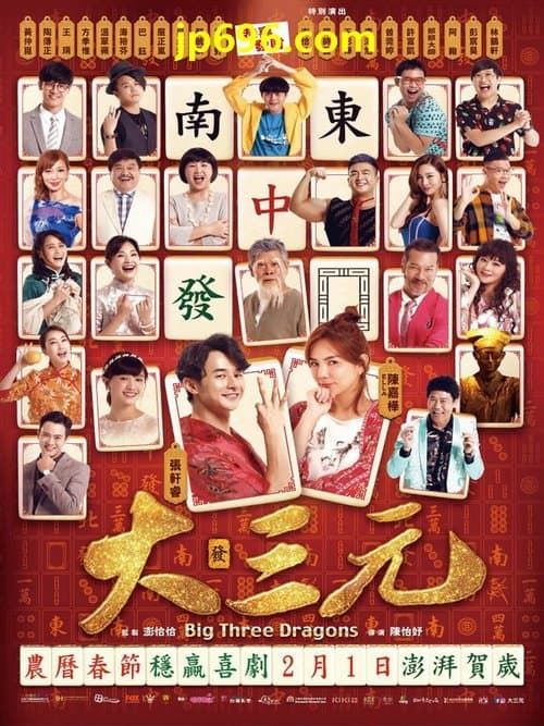 Big Three Dragons poster
