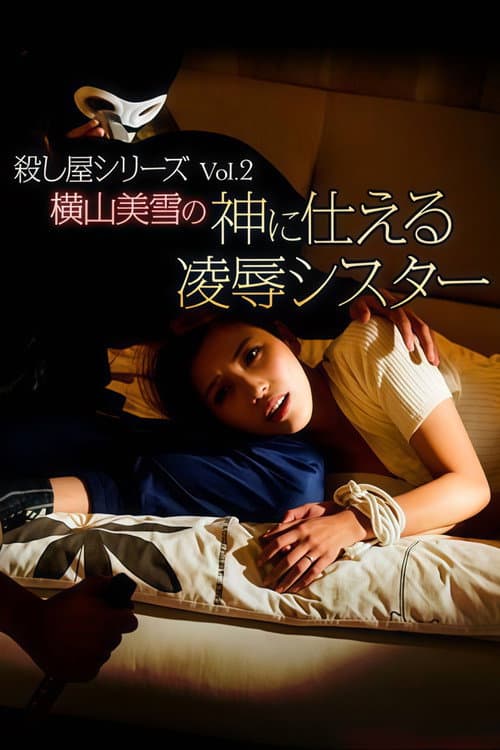 Assassin Series Vol.2 poster