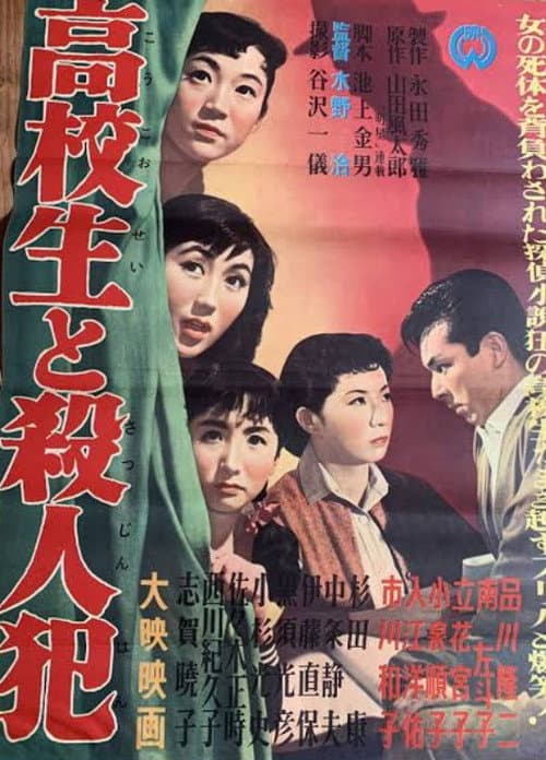 Kōkōsei to satsujinhan poster