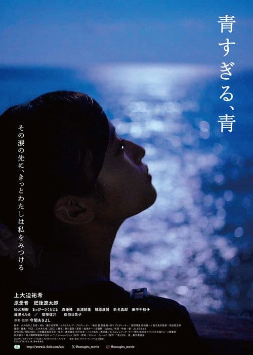 Ao sugiru, ao poster