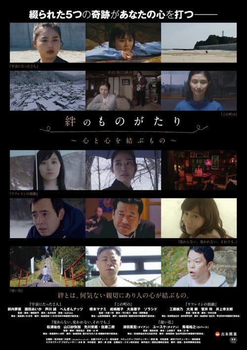 The Bond Stories: Connecting Hearts poster