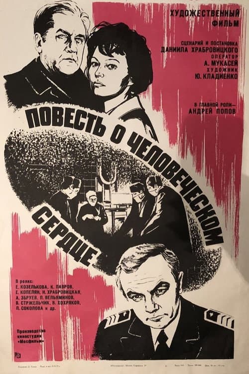Story of a Human Heart poster