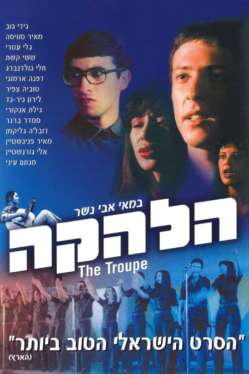 The Troupe poster