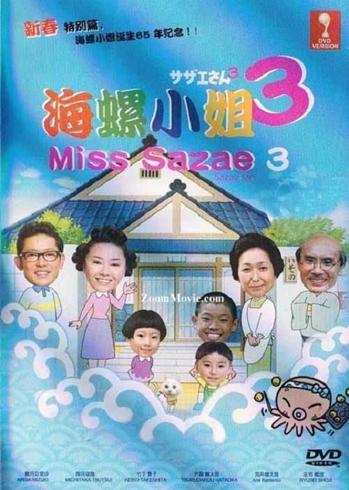 Sazae-san 3 poster