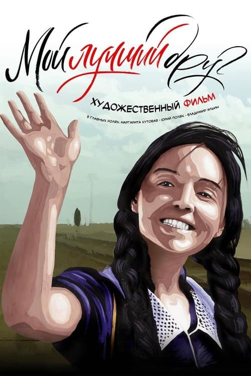 My Best Friend poster