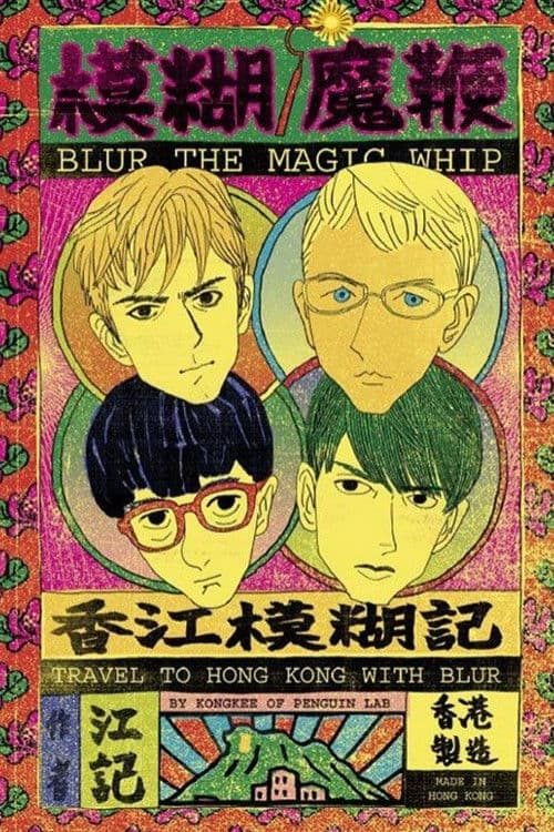 Blur: The Magic Whip: Made in Hong Kong poster