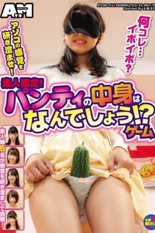 [ATOM-315]アソコの感覚を研ぎ澄ませ！素人限定！パンティの中身はなんでしょう！？ゲーム poster
