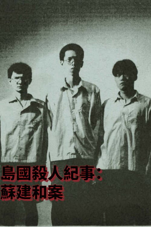 Formosa Homicide Chronicle I: Killing in Formosa poster