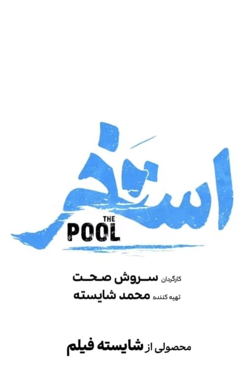 The Pool poster