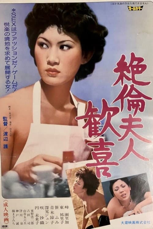 New Japan Emmanuelle poster