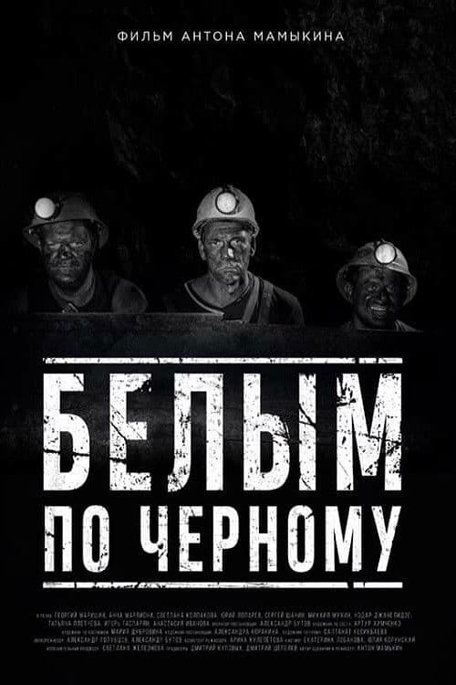 White on Black poster