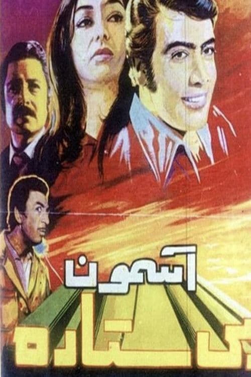 Sky with No Stars poster