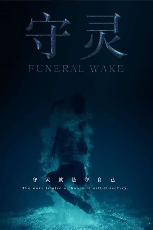 Funeral Vigil poster