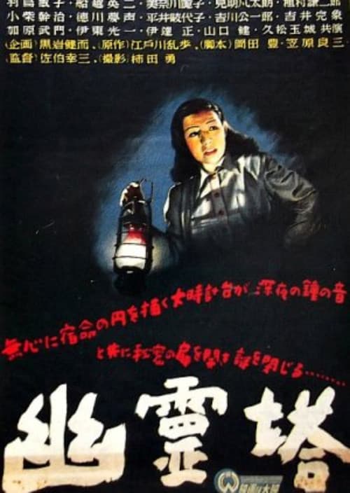 Ghost Tower poster