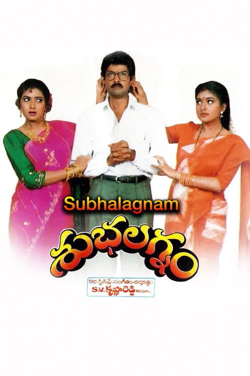 Subhalagnam poster